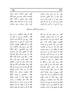 دیوان کامل حکیم قاآنی شیرازی با مقدمه و تصحیح ناصر هیری - قاآنی شیرازی - تصویر ۳۵۸