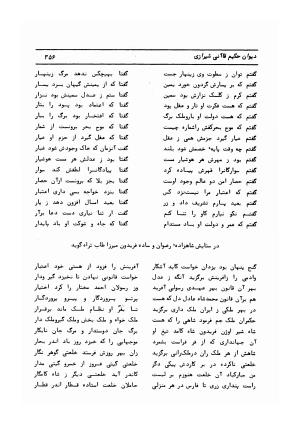 دیوان کامل حکیم قاآنی شیرازی با مقدمه و تصحیح ناصر هیری - قاآنی شیرازی - تصویر ۳۵۹