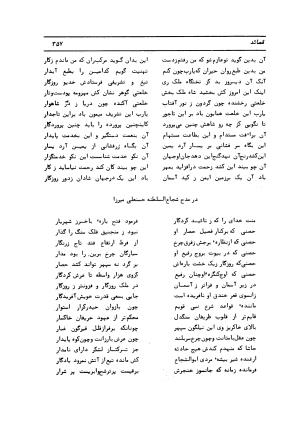 دیوان کامل حکیم قاآنی شیرازی با مقدمه و تصحیح ناصر هیری - قاآنی شیرازی - تصویر ۳۶۰
