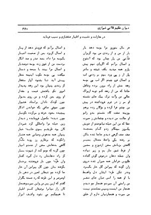 دیوان کامل حکیم قاآنی شیرازی با مقدمه و تصحیح ناصر هیری - قاآنی شیرازی - تصویر ۳۶۳