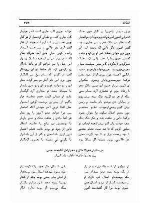 دیوان کامل حکیم قاآنی شیرازی با مقدمه و تصحیح ناصر هیری - قاآنی شیرازی - تصویر ۳۶۶