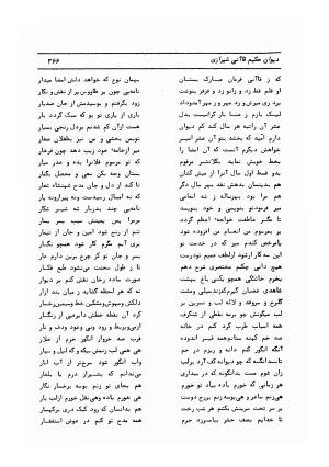 دیوان کامل حکیم قاآنی شیرازی با مقدمه و تصحیح ناصر هیری - قاآنی شیرازی - تصویر ۳۶۹