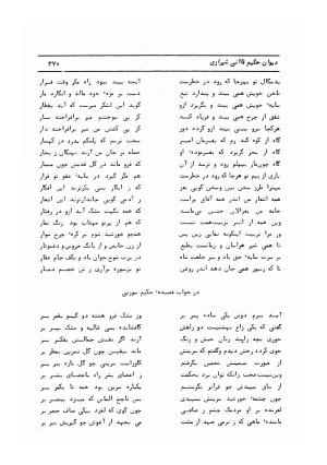 دیوان کامل حکیم قاآنی شیرازی با مقدمه و تصحیح ناصر هیری - قاآنی شیرازی - تصویر ۳۷۳