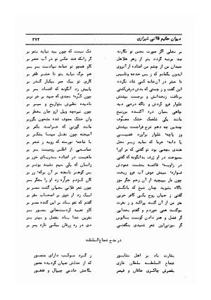 دیوان کامل حکیم قاآنی شیرازی با مقدمه و تصحیح ناصر هیری - قاآنی شیرازی - تصویر ۳۷۵