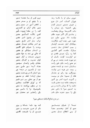 دیوان کامل حکیم قاآنی شیرازی با مقدمه و تصحیح ناصر هیری - قاآنی شیرازی - تصویر ۳۷۶