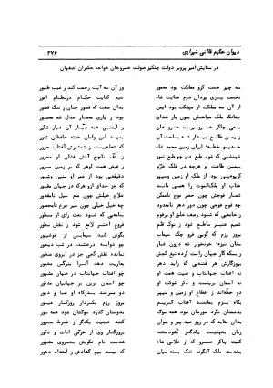 دیوان کامل حکیم قاآنی شیرازی با مقدمه و تصحیح ناصر هیری - قاآنی شیرازی - تصویر ۳۷۹