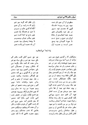 دیوان کامل حکیم قاآنی شیرازی با مقدمه و تصحیح ناصر هیری - قاآنی شیرازی - تصویر ۳۸۳