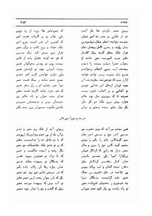 دیوان کامل حکیم قاآنی شیرازی با مقدمه و تصحیح ناصر هیری - قاآنی شیرازی - تصویر ۳۸۶