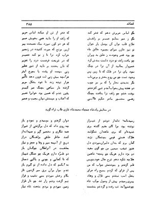 دیوان کامل حکیم قاآنی شیرازی با مقدمه و تصحیح ناصر هیری - قاآنی شیرازی - تصویر ۳۸۸