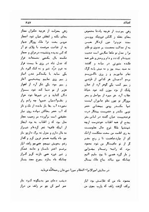 دیوان کامل حکیم قاآنی شیرازی با مقدمه و تصحیح ناصر هیری - قاآنی شیرازی - تصویر ۳۹۰