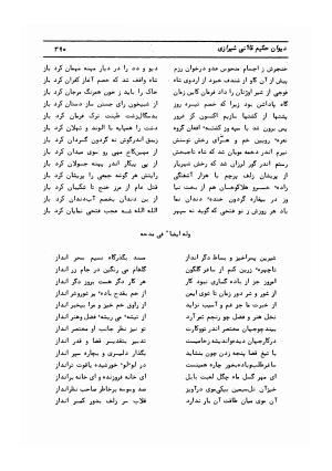 دیوان کامل حکیم قاآنی شیرازی با مقدمه و تصحیح ناصر هیری - قاآنی شیرازی - تصویر ۳۹۳