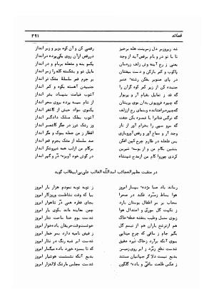 دیوان کامل حکیم قاآنی شیرازی با مقدمه و تصحیح ناصر هیری - قاآنی شیرازی - تصویر ۳۹۴