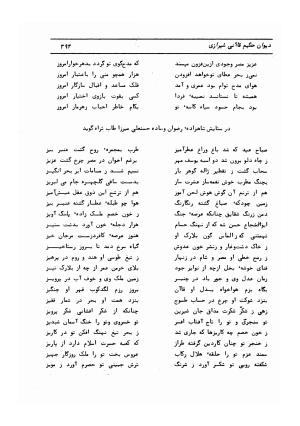 دیوان کامل حکیم قاآنی شیرازی با مقدمه و تصحیح ناصر هیری - قاآنی شیرازی - تصویر ۳۹۷