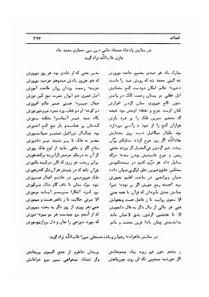 دیوان کامل حکیم قاآنی شیرازی با مقدمه و تصحیح ناصر هیری - قاآنی شیرازی - تصویر ۴۰۰