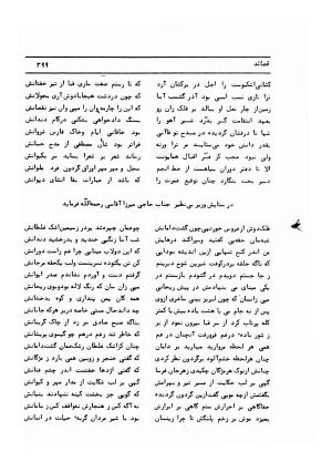 دیوان کامل حکیم قاآنی شیرازی با مقدمه و تصحیح ناصر هیری - قاآنی شیرازی - تصویر ۴۰۲