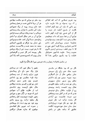 دیوان کامل حکیم قاآنی شیرازی با مقدمه و تصحیح ناصر هیری - قاآنی شیرازی - تصویر ۴۰۴