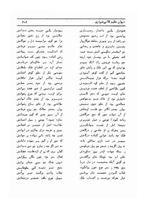 دیوان کامل حکیم قاآنی شیرازی با مقدمه و تصحیح ناصر هیری - قاآنی شیرازی - تصویر ۴۰۵