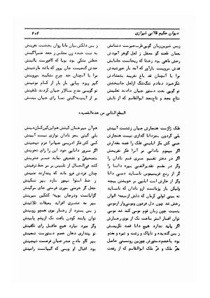 دیوان کامل حکیم قاآنی شیرازی با مقدمه و تصحیح ناصر هیری - قاآنی شیرازی - تصویر ۴۰۷