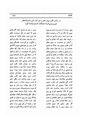 دیوان کامل حکیم قاآنی شیرازی با مقدمه و تصحیح ناصر هیری - قاآنی شیرازی - تصویر ۴۱۴