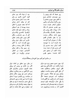 دیوان کامل حکیم قاآنی شیرازی با مقدمه و تصحیح ناصر هیری - قاآنی شیرازی - تصویر ۴۱۷