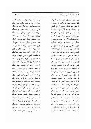 دیوان کامل حکیم قاآنی شیرازی با مقدمه و تصحیح ناصر هیری - قاآنی شیرازی - تصویر ۴۲۱