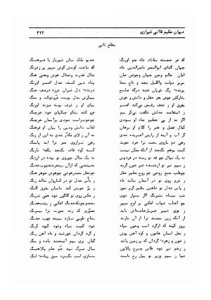 دیوان کامل حکیم قاآنی شیرازی با مقدمه و تصحیح ناصر هیری - قاآنی شیرازی - تصویر ۴۲۵