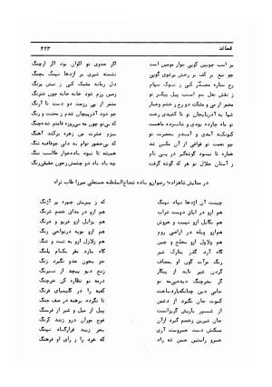 دیوان کامل حکیم قاآنی شیرازی با مقدمه و تصحیح ناصر هیری - قاآنی شیرازی - تصویر ۴۲۶