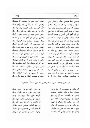 دیوان کامل حکیم قاآنی شیرازی با مقدمه و تصحیح ناصر هیری - قاآنی شیرازی - تصویر ۴۲۸