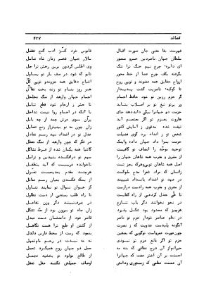 دیوان کامل حکیم قاآنی شیرازی با مقدمه و تصحیح ناصر هیری - قاآنی شیرازی - تصویر ۴۳۰