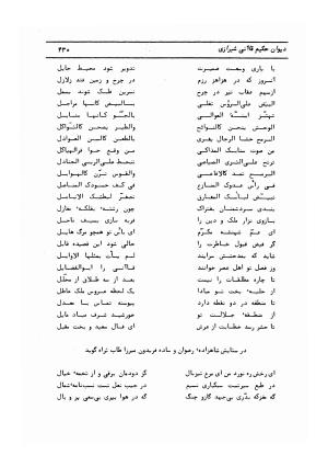 دیوان کامل حکیم قاآنی شیرازی با مقدمه و تصحیح ناصر هیری - قاآنی شیرازی - تصویر ۴۳۳