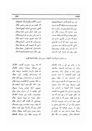 دیوان کامل حکیم قاآنی شیرازی با مقدمه و تصحیح ناصر هیری - قاآنی شیرازی - تصویر ۴۳۶