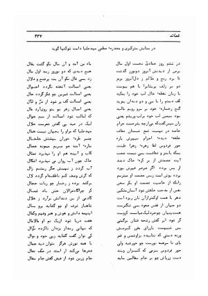 دیوان کامل حکیم قاآنی شیرازی با مقدمه و تصحیح ناصر هیری - قاآنی شیرازی - تصویر ۴۴۰