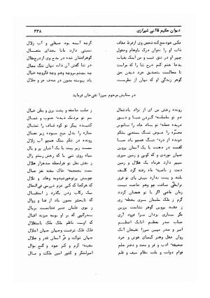 دیوان کامل حکیم قاآنی شیرازی با مقدمه و تصحیح ناصر هیری - قاآنی شیرازی - تصویر ۴۴۱