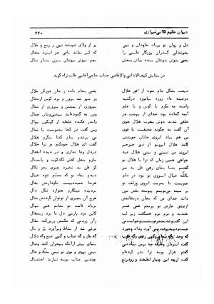 دیوان کامل حکیم قاآنی شیرازی با مقدمه و تصحیح ناصر هیری - قاآنی شیرازی - تصویر ۴۴۳