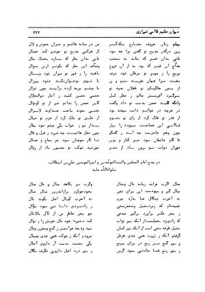دیوان کامل حکیم قاآنی شیرازی با مقدمه و تصحیح ناصر هیری - قاآنی شیرازی - تصویر ۴۴۵