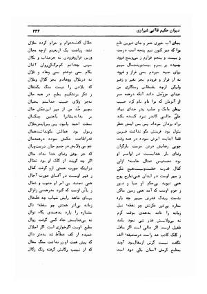 دیوان کامل حکیم قاآنی شیرازی با مقدمه و تصحیح ناصر هیری - قاآنی شیرازی - تصویر ۴۴۷