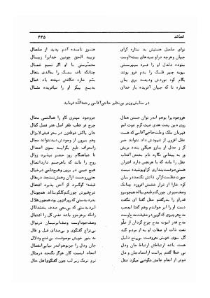 دیوان کامل حکیم قاآنی شیرازی با مقدمه و تصحیح ناصر هیری - قاآنی شیرازی - تصویر ۴۴۸