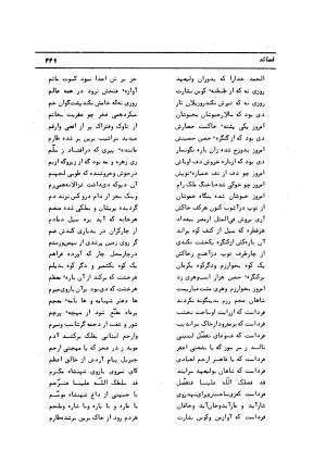 دیوان کامل حکیم قاآنی شیرازی با مقدمه و تصحیح ناصر هیری - قاآنی شیرازی - تصویر ۴۵۲