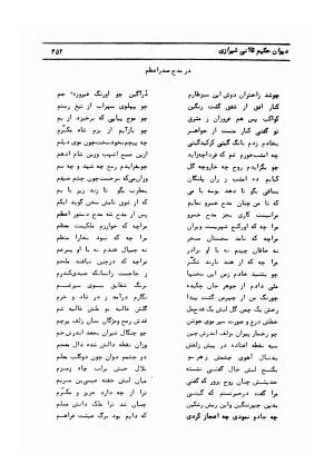 دیوان کامل حکیم قاآنی شیرازی با مقدمه و تصحیح ناصر هیری - قاآنی شیرازی - تصویر ۴۵۵