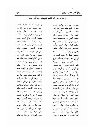 دیوان کامل حکیم قاآنی شیرازی با مقدمه و تصحیح ناصر هیری - قاآنی شیرازی - تصویر ۴۵۷