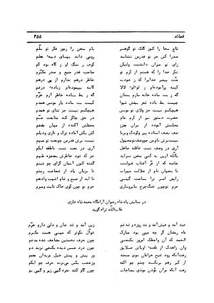دیوان کامل حکیم قاآنی شیرازی با مقدمه و تصحیح ناصر هیری - قاآنی شیرازی - تصویر ۴۵۸