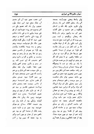 دیوان کامل حکیم قاآنی شیرازی با مقدمه و تصحیح ناصر هیری - قاآنی شیرازی - تصویر ۴۵۹