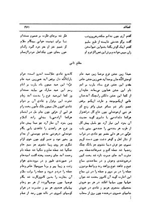 دیوان کامل حکیم قاآنی شیرازی با مقدمه و تصحیح ناصر هیری - قاآنی شیرازی - تصویر ۴۶۴