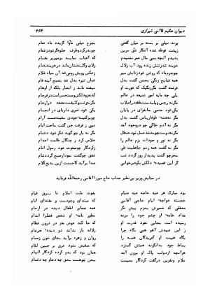دیوان کامل حکیم قاآنی شیرازی با مقدمه و تصحیح ناصر هیری - قاآنی شیرازی - تصویر ۴۶۷