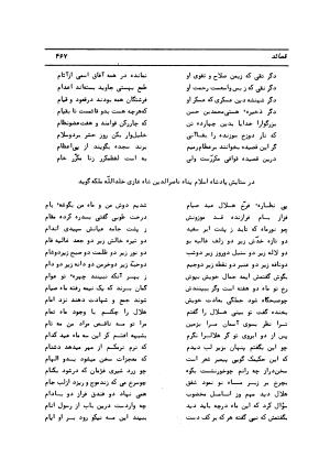 دیوان کامل حکیم قاآنی شیرازی با مقدمه و تصحیح ناصر هیری - قاآنی شیرازی - تصویر ۴۷۰