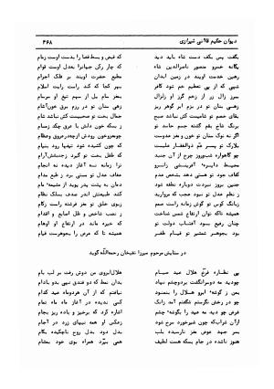 دیوان کامل حکیم قاآنی شیرازی با مقدمه و تصحیح ناصر هیری - قاآنی شیرازی - تصویر ۴۷۱