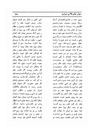 دیوان کامل حکیم قاآنی شیرازی با مقدمه و تصحیح ناصر هیری - قاآنی شیرازی - تصویر ۴۷۳