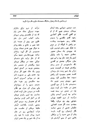 دیوان کامل حکیم قاآنی شیرازی با مقدمه و تصحیح ناصر هیری - قاآنی شیرازی - تصویر ۴۷۶