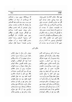 دیوان کامل حکیم قاآنی شیرازی با مقدمه و تصحیح ناصر هیری - قاآنی شیرازی - تصویر ۴۸۴