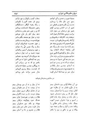 دیوان کامل حکیم قاآنی شیرازی با مقدمه و تصحیح ناصر هیری - قاآنی شیرازی - تصویر ۴۸۵